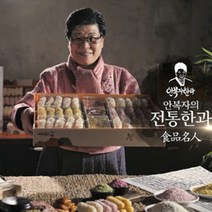 2023년 설날추석명절 부모님어르신 안복자 명인 장인 한과선물세트 수제 거북이 개성