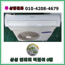 [중고 에어컨] 삼성 인버터 벽걸이 에어컨 6평