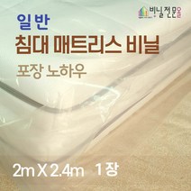 비닐전문올 대형 침대매트리스커버 보관포장이사비닐 2m*2.4m, 1장