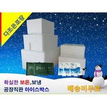 [대형/묶음] 대용량 아이스 스티로폼박스 큰사이즈 택배용 포장용 일회용 아이스박스 스티로폴박스 추천 다조은포장, 옵션20 w-5호(12개)