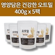 퀵오트 코스트코 인간사료 오트밀 구운 압착 납작 귀리 크리스피 하루 고급 아침대용식 대용량 400g x 5팩