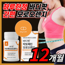 모로오렌지 c3g 락토페린 가루 분말 추출물 정 여자 남자 여성 남성 락도 패린 모르 모루 모로실 오랜지 보조제 100% 정품 라풀굿케이스, 360정(12개월) *할인율 BEST*