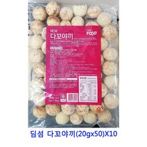 업소용 식자재 딤섬 다꼬야끼(20gx50)X10 냉동고구마 냉동야채 월남쌈 브리또 통밀또띠아 미트볼 또띠아 냉동야채믹스 냉동볶음밥 라이스페이퍼 타코야끼 사탕수수 유부초밥 감자옹심이 연잎밥