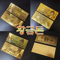 행운의 황금돈 지폐 선물용 백억 오만원 일만원 2달러 판촉물, 3)행운의 황금일만원1장