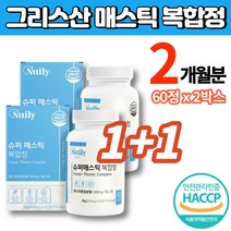 그리스 키오스 하이 슈퍼 매스틱 복합체 정 알약 가루 파우더 마스틱 MASTIC GUM 양배추 추출분말 추출물 식약처 인증 매스틱검, 2박스