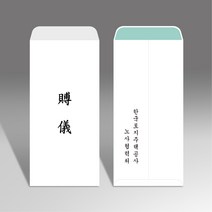 그린애드컴 경조사 축의금 부의금 화혼 축결혼 돌잔치 청첩장 경조 이중봉투 인쇄 제작, 500장, 이중봉투(양면)