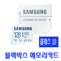 블랙박스 메모리카드 아이나비QXD5500 QXD mega 4CH 삼성전자 128GB