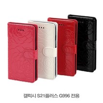 갤럭시S21플러스 G996 장미각인 다이어리 가죽 케이스, 화이트 로즈