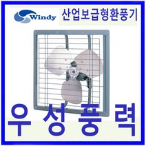 윈디 만승전기 DV-181 농축산 보급형 산업용 환풍기