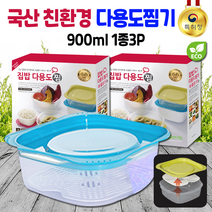 [최신입고 최신제작] 초특가 선물용(개별칼라박스) 국산 전자렌지용찜기900ml 1종3P+홍보스티커무료, 친환경 다용도 렌지찜기900ml 1종3P(캡+바디+채반