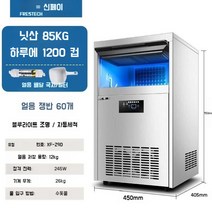 업소용 제빙기 카페 대형 대용량 사각 자동세척, 공랭식, 수돗물 이용, D