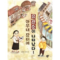 아우내 장터에 유관순이 나타났다:, 꿈터