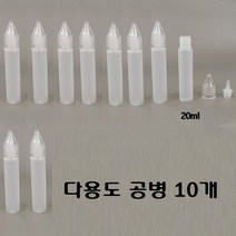 오일공병 20ml 10개 / 큐티클오일공병 리무버오일공병 뾰족공병 소분용, 오일공병10개