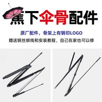파라솔받침대 테라스 업소용 카페 수리 우산 뼈 바나나 부러진 액세서리 전문 태양 세 배 다섯 부품 꽂이, [06] 8K 우산살 30% 할인/3개, 악세서리 구매