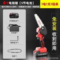 전기체인톱 저먼식 리튬전지 야상형 와이어리스 소형 가지 치기 줄톱, T01-12.12cm 58000 밀리암페어1
