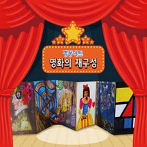 뮤템 병풍 북아트 명화의 재구성 건축일반/교양, 해당상품, 해당상품
