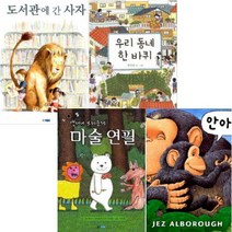아이북 앤서니 브라운의 마술 연필 + 안아줘 도서관에 간 사자 우리 동네 한 바퀴 [전4권], 단품없음