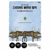 공부서점 다이어트 불변의 법칙 (재개정판), 단품없음