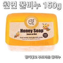 천연 꿀비누 150g