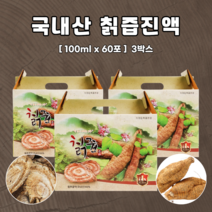 칡즙 국산 원물 칡뿌리추출액 칙 비타민 이소플라본 칡즙진액 100ml 60포 3박스