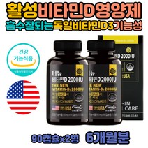 어린이 키즈 중년 여성 비타민D 2000 비타민디 권장량 독일 비타민 비타민디 음식 부족 결핍 비타민D3 고함량 임산부 임신 하루권장량 복용법 섭취량 수치 독일BASF 비타민D32000 어르신 실버 중년 인 흡수 골감소 도움 비타민디3
