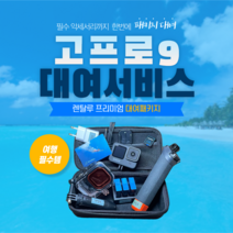 고프로 히어로 액션캠, 7일대여