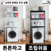 하트랙 건조기 앵글 삼성 LG 통돌이 세탁기 위 선반 김치냉장고 받침대 다이, 가로1000x깊이500 (건조대 모델), 높이2100(3단), 블랙