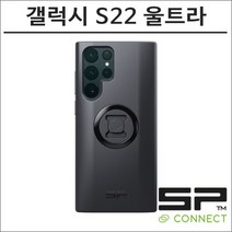 SP커넥트 갤럭시S22 울트라 케이스 에스피커넥트 오토바이 핸드폰 거치대 램마운트