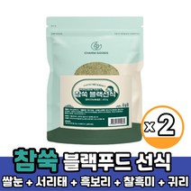 참쑥 블랙선식 미숫가루 국내산 쑥 쌀눈 서리태 흑보리 검정콩 선식 식사대용 쉐이크 먹는법, 2팩, 400g