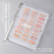 컬러차트판 컬러 차트북 네일아트 포트폴리오 팁 차트판 투명 칼라 네일팁 북, 라지 사이즈 전시 외책 (내면 4장 포함)