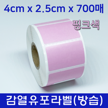 창성제일 바코드 라벨지 방습 감열유포지 40mm x 25mm 700매 핑크