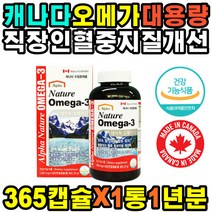 눈이따가울때 뼈형성유지 오메가 혈압높을때 통증 입사선물 혈행 눈피로개선 혈행개선 손가락저림 EPA 눈시림 침침한눈 혈관청소 오매가 시력개선 피로푸는법 눈물샘강화 눈관리 발이붓는이유