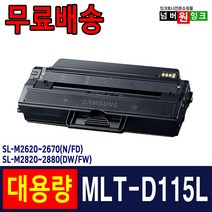 삼성 MLT-D115L SL-M2870FW M2620 SL-M2820DW M2670FN 재생 토너, 1개, MLT-D115L [잔량확인가능_4000매]-맞교환