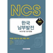 이노플리아 NCS 한국남부발전 NCS기반 필기전형 4직급인턴및신입채용 2019하반기, One color | One Size@1