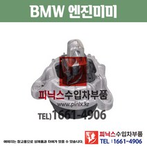 BMW 엔진미미 F10 (LH/RH) 엔진마운트 모터마운트 수입차부품 수입차용품 PA00968, (LH)