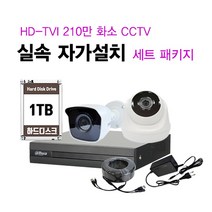 싸드 싸드CCTV HD-TVI 240만 화소 초고화질 실내 실외 카메라 CCTV 자가설치 패키지 씨씨티비 설치, 실내 카메라 2대+실외 카메라 2대