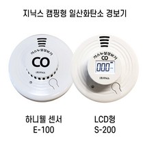 지닉스 캠핑 일산화탄소경보기 E-100 가스 감지기 경보기 KFI승인, 지닉스E100(하니웰 영국산센서)