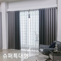[KT알파쇼핑]지나송 엠마 자수암막커튼 슈퍼특대형