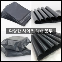 택배봉투 택배포장지 두꺼운 접착 의류 대형 HDPE 다양한사이즈, 회색 (가성비)