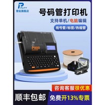 전선 넘버링 라인 튜브 케이블 인쇄기 자동 코딩기, (리본롤2개+스티커롤2개+케이스롤3개+홀더1쌍