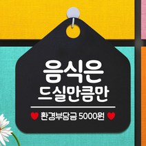 음식은드실만큼만 아크릴현판 도어사인 입간판 블랙, 기본