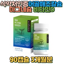 남성 여성 골감소증 어골 해조 칼슘 마그네슘 영양제 30대 40대 50대 60대 부보님 뼈영양제 근육영양제 마그네슘영양제 노인영양제 갱년기영양제 칼슘영양제 다이어트영양제 식약처 GMP 인증