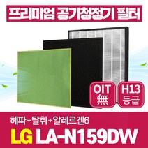 LG 엘지 공기청정기 필터 LA-N159DW 호환 1년관리세트