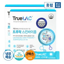 휴럼 트루락 스킨바이옴 2박스(2개월분) 피부 유산균 면역 프로바이오틱스 장 영양제, 단품, 단품