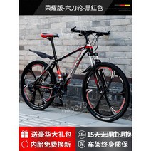 남성용 산악 자전거 가변 속도 레이싱 24-26인치 사이클링, 30단, 26인치, 7. 글로리 스틸 프레임 식스 나이프 블랙 레드