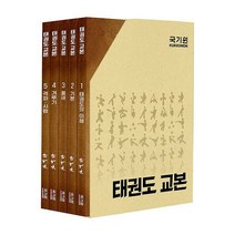 밀크북 태권도 교본 세트 전5권, 도서, 9788992561556