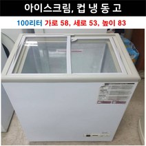100리터 아이스크림 냉동고 컵 냉동고 편의점 쇼케이스