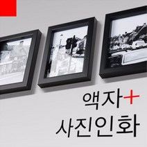 액자와 사진인화를 동시에, 블랙