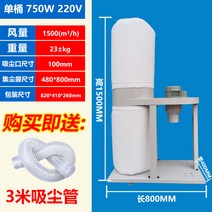 산업용 대형 목공 공장 집진기 진공 흡입기, 단일 배럴 750w220v(3미터 튜브 보내기)