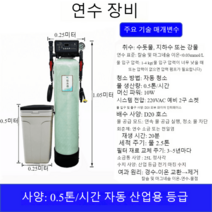 지하수여과기 연수기 필터 공업용 수돗물 정수 물때 제거, 0.5톤 자동공업용 전기표준수지